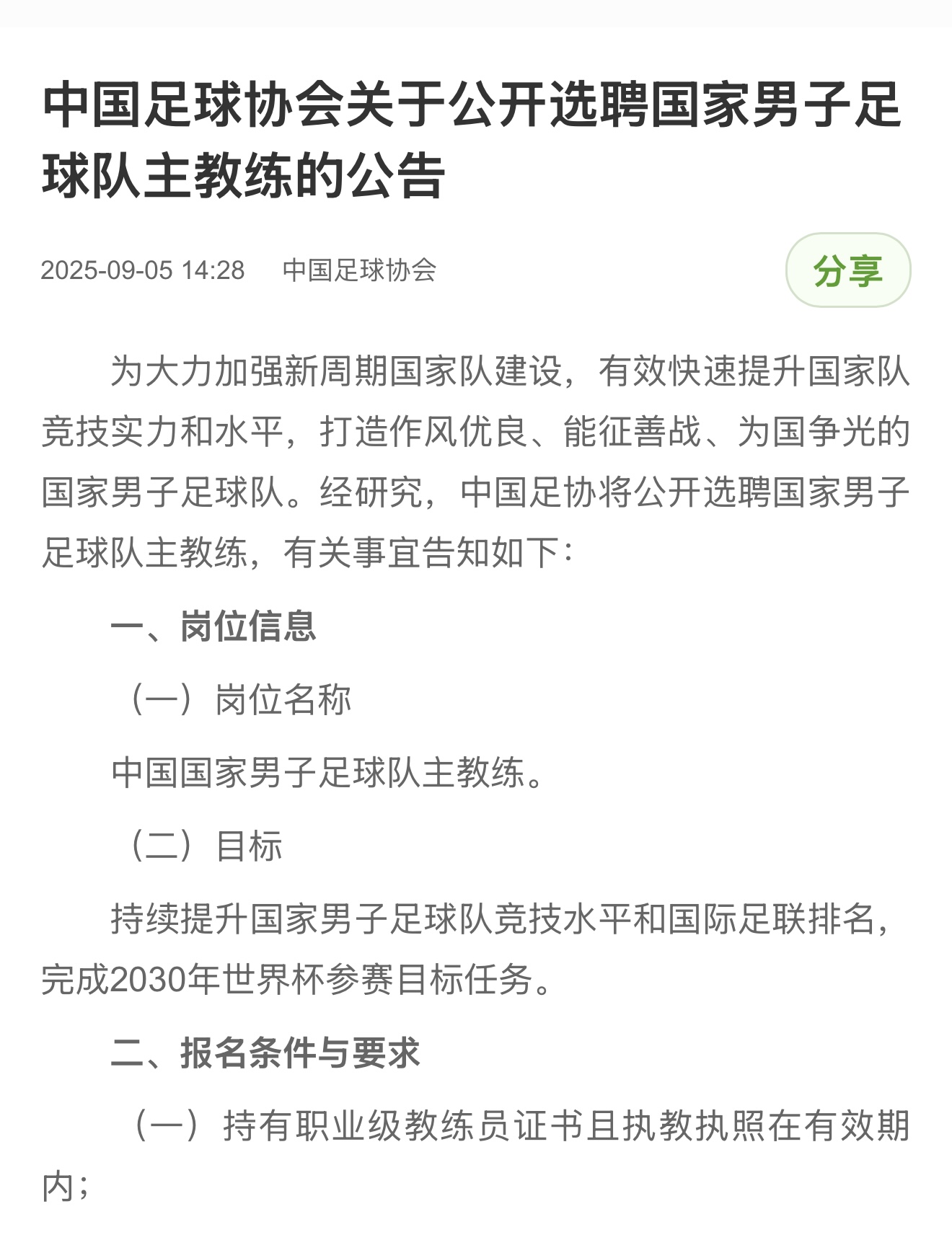 要求中, 帅的参选人